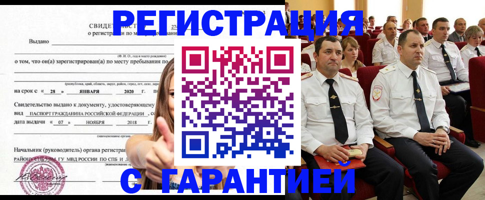 прописка законно в Железногорск-Илимском