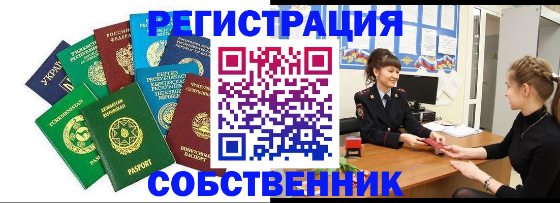 где прописаться в Железногорск-Илимском
